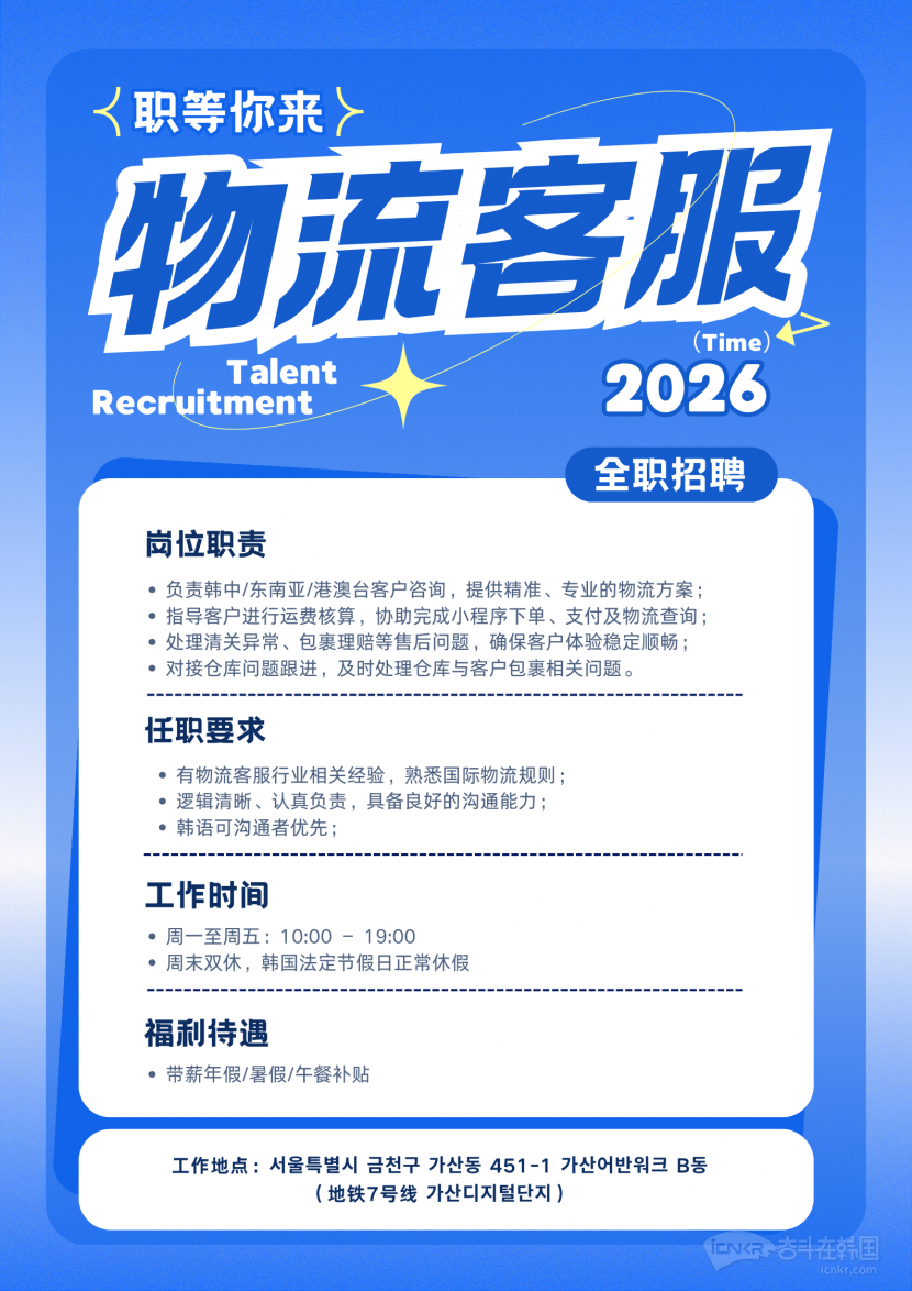 ✅物流仓库客服-双休/红日子休【全职急招】（地铁7号线 가산디지털단지）