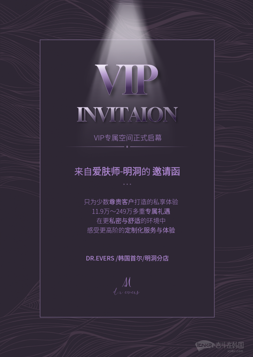 🧬 Dr.Evers爱肤师🧬明洞店 VIP诊疗区正式启幕 | 特惠活动🧬