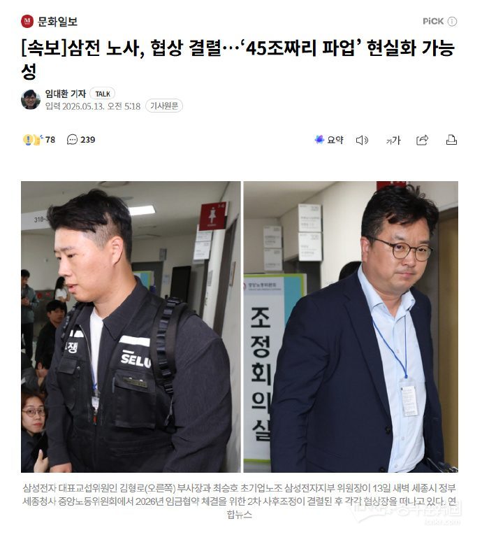 韩国三星电子劳资谈判破裂，“45万亿韩元罢工”或成现实