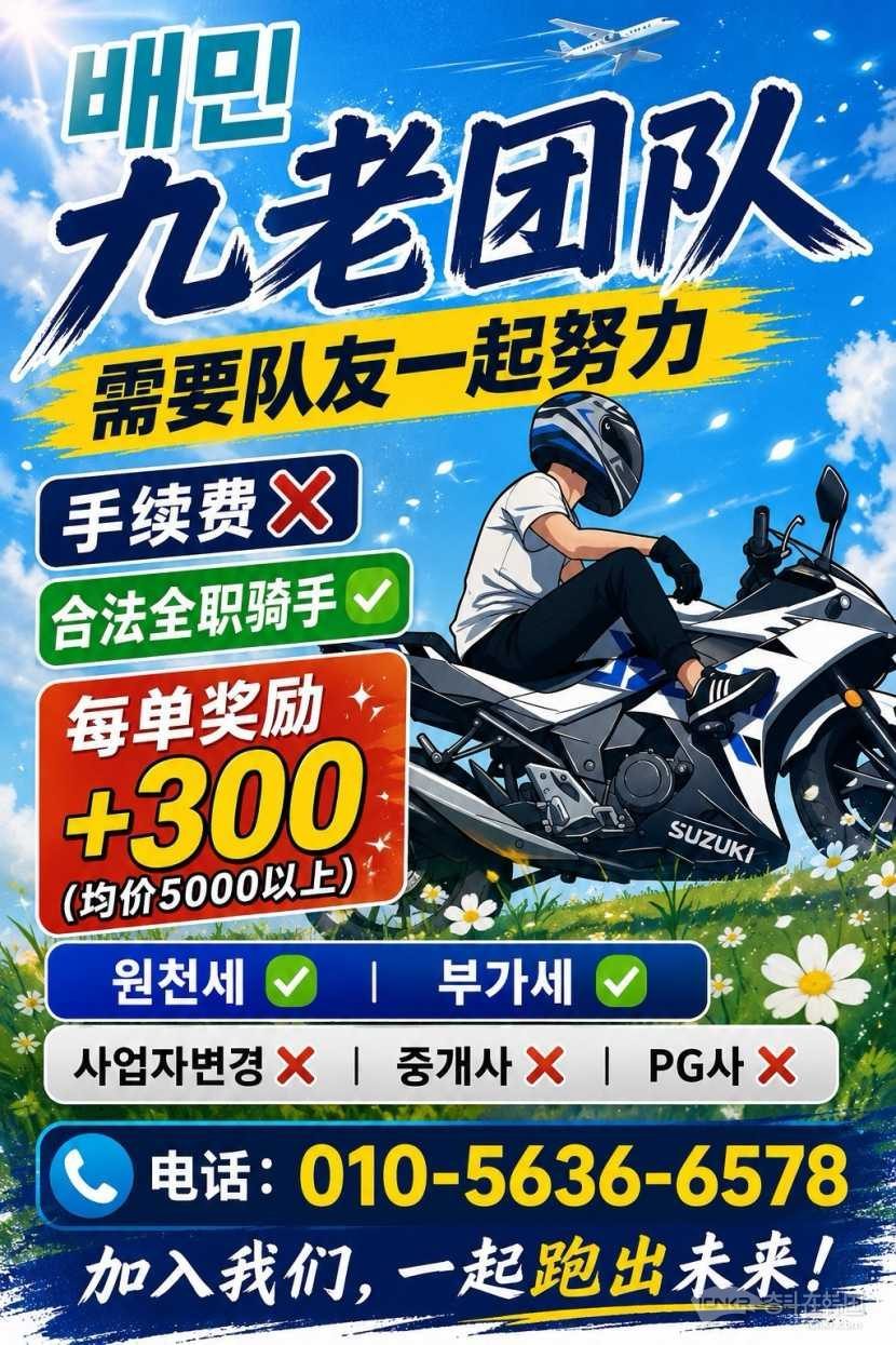 ❤️구로❤️독산❤️대림 外卖骑手
