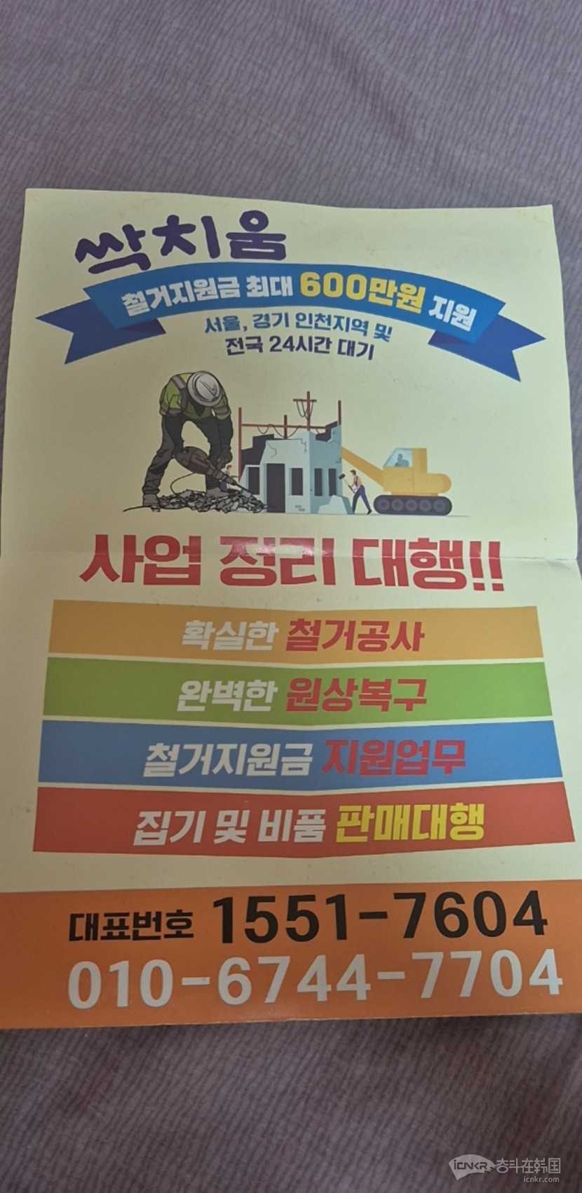 철거대통령. 韩国专业团队店面拆除，公司成立3年多，详情进～