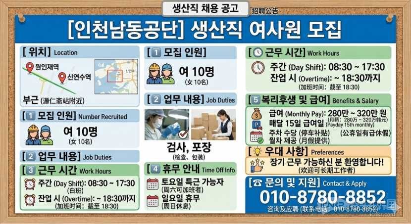 =>>>인천 지역 구인<<<=