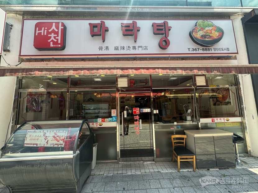 釜山二号线양산역麻辣烫转让