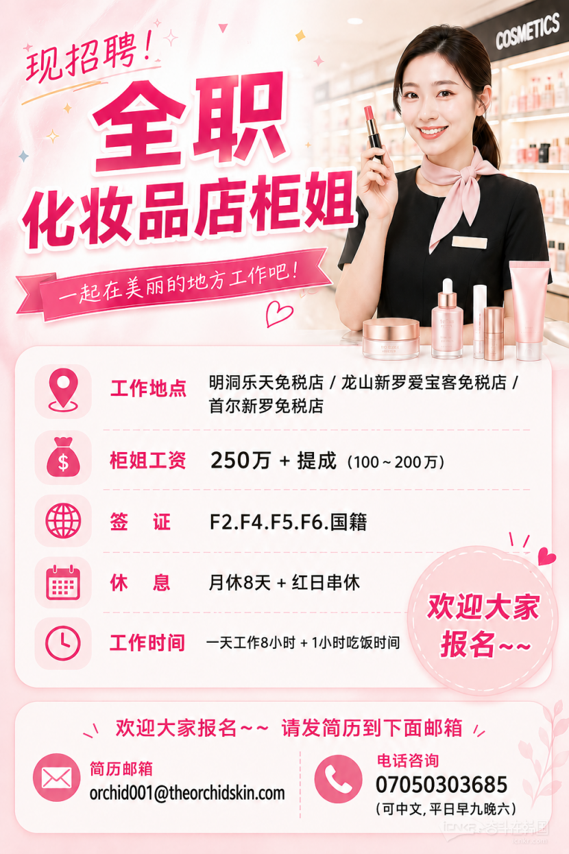 提成100~200万~~乐天，龙山， 新罗免税店招聘柜姐