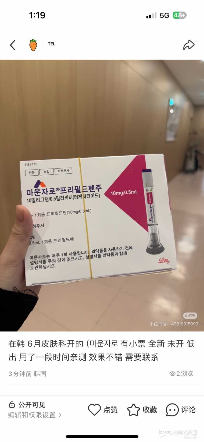 在韩 6月皮肤科开的（마운자로 有小票 全新 未开 低出 用了一段时间亲测 效果