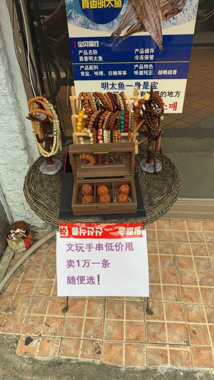文玩。文玩。大甩卖！