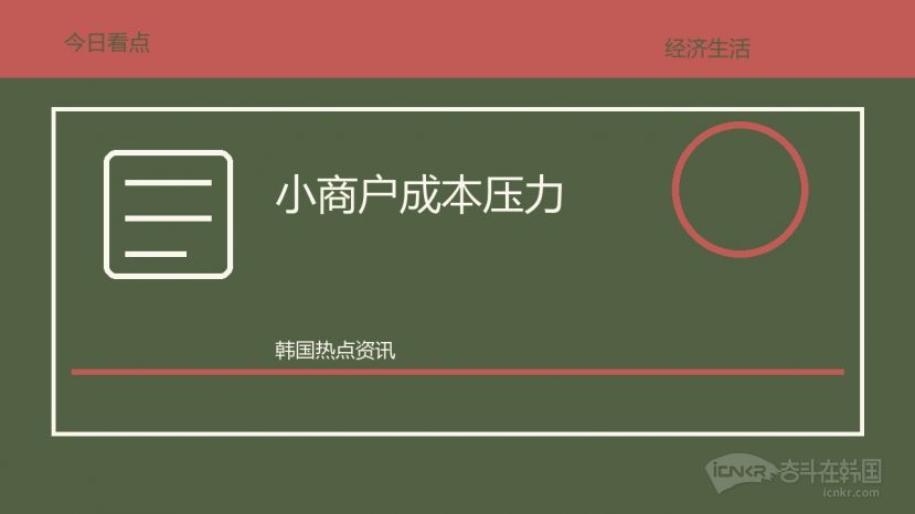 韩国小商户销售额涨了，利润率却连续两个季度下降