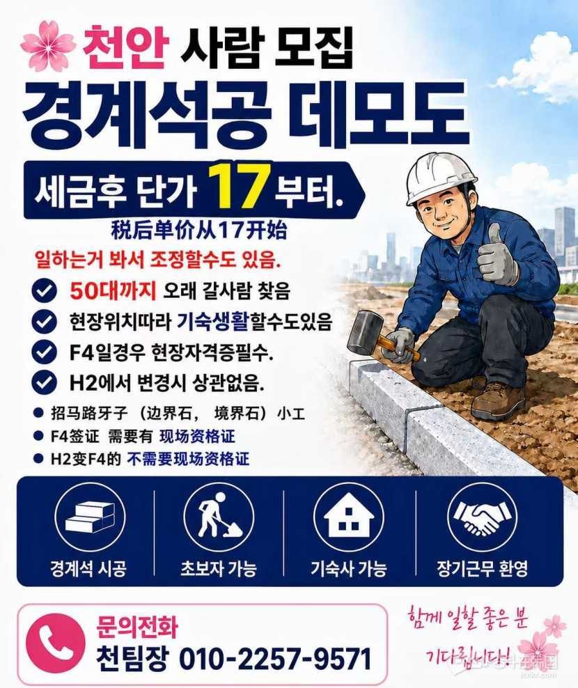 天安 招人 招小工