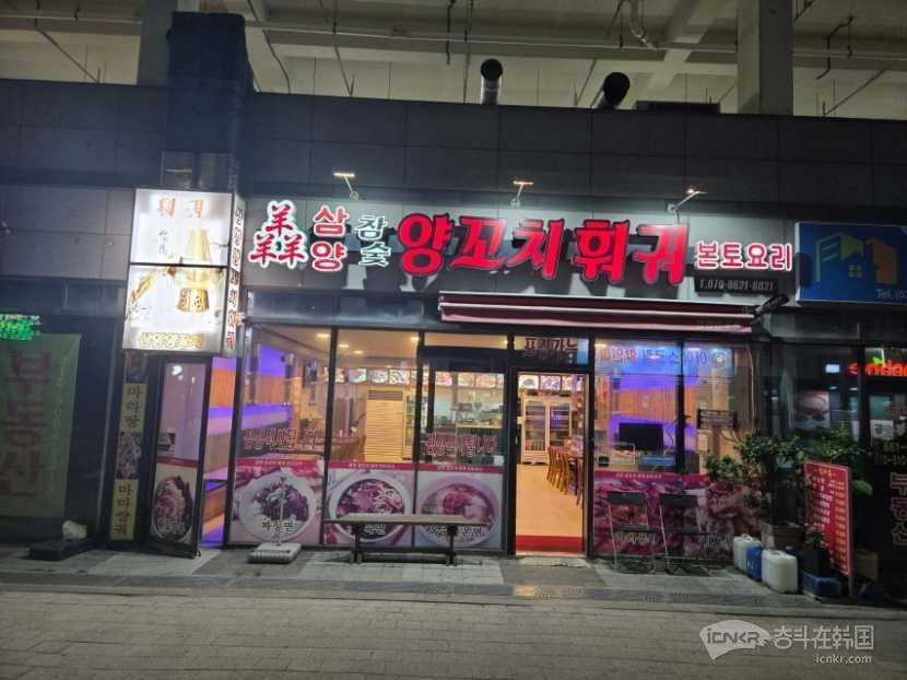 江原道江陵市주문진海边唯一一家串店火锅转让