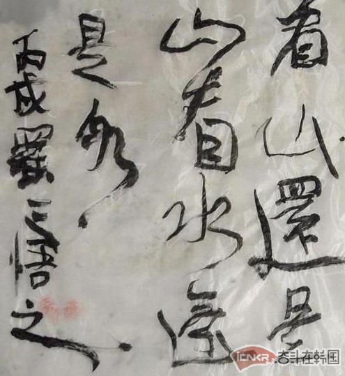 另类女书法家竟用下体持毛笔写字囧囧囧