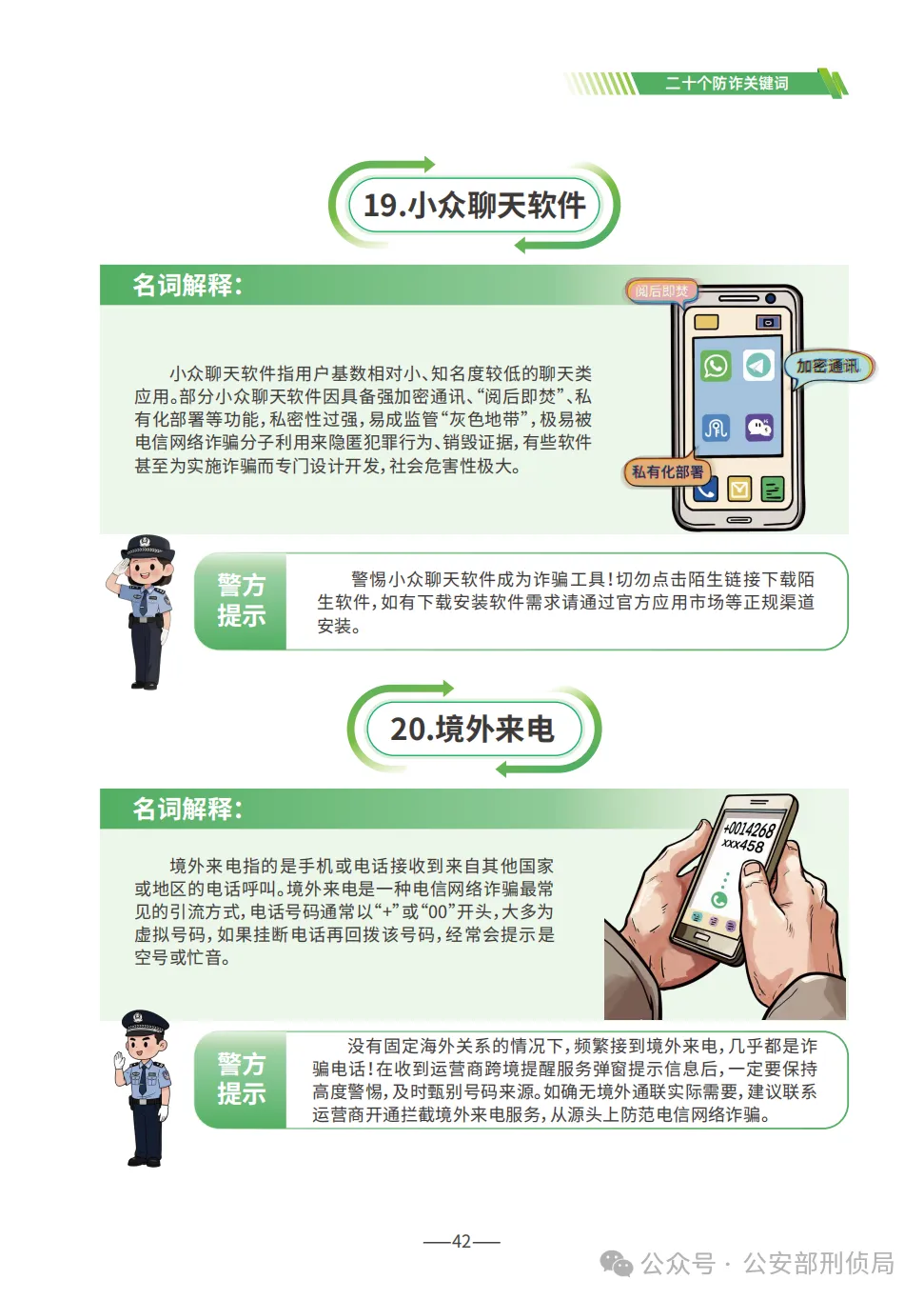 使馆消息】请查收《2025版防范电信网络诈骗宣传手册》-每日资讯奋斗在韩国韩国留学生华人论坛奋韩网- 奋斗在韩国