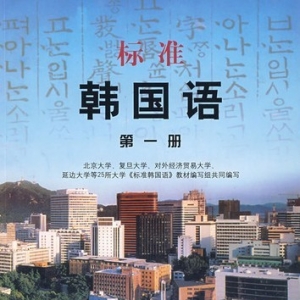 标准韩国语1，2，3册电子书下载