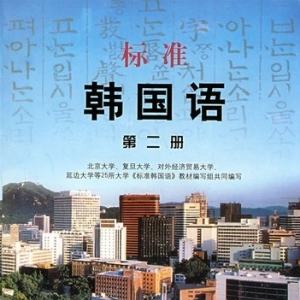 标准韩国语1，2，3册MP3下载