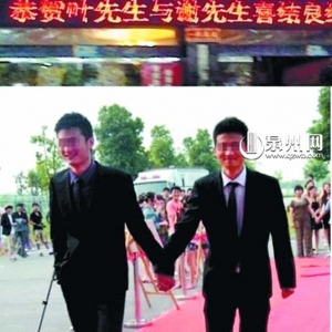 网传两同性恋男子公开举行婚礼 酒店称恶意炒作