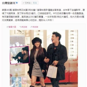 台媒曝潘玮柏掷近百万带美女买3克拉钻戒(图)