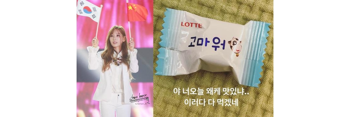 金泰妍晒乐天糖果 崔始源点赞乐天相关再引争议