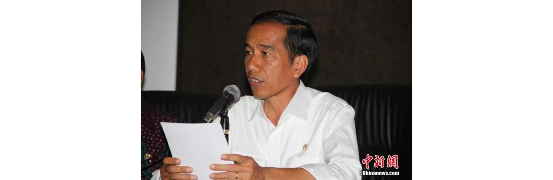 印尼曝贪腐舞弊案 总统佐科表示“愤怒”