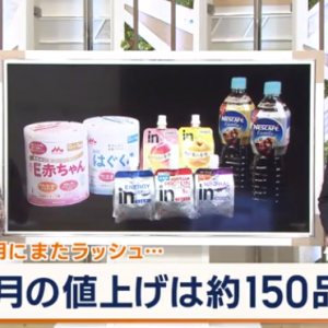 日本12月约150余种常见商品涨价 明年2月将再迎涨价高峰