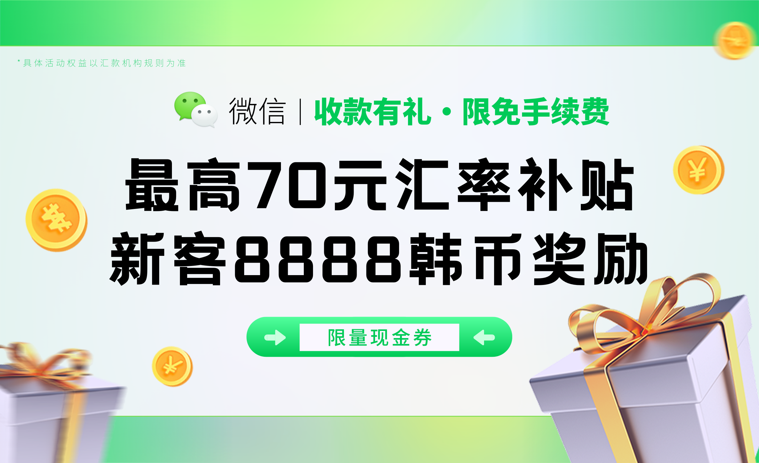 汇款到中国，韩元换人民币